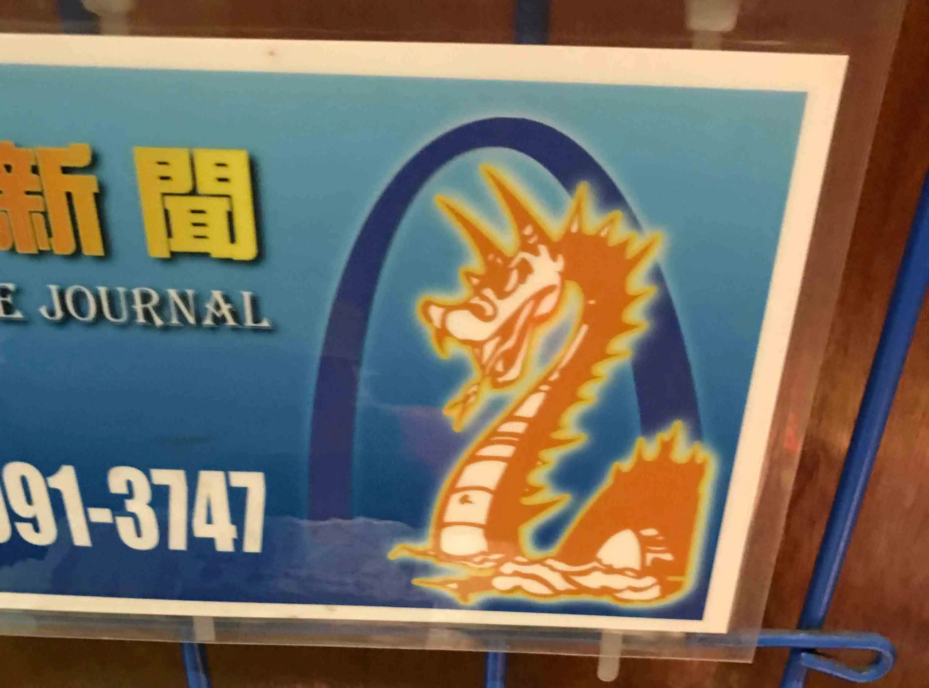 logo for 00000-unknown-dragon-arch.webp